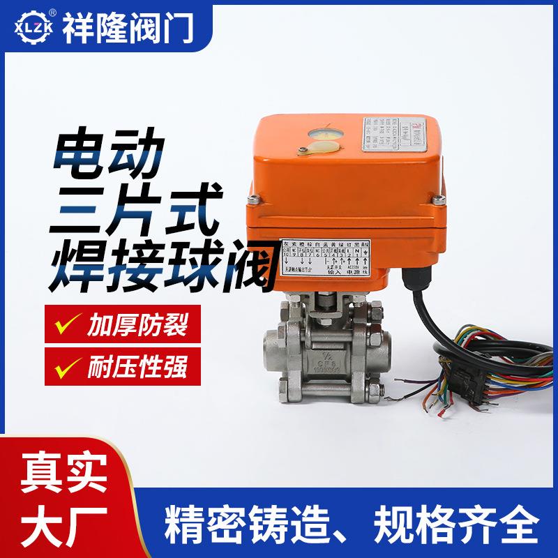 电动三片式焊接球阀工业双活接304不锈钢对焊球阀厂家