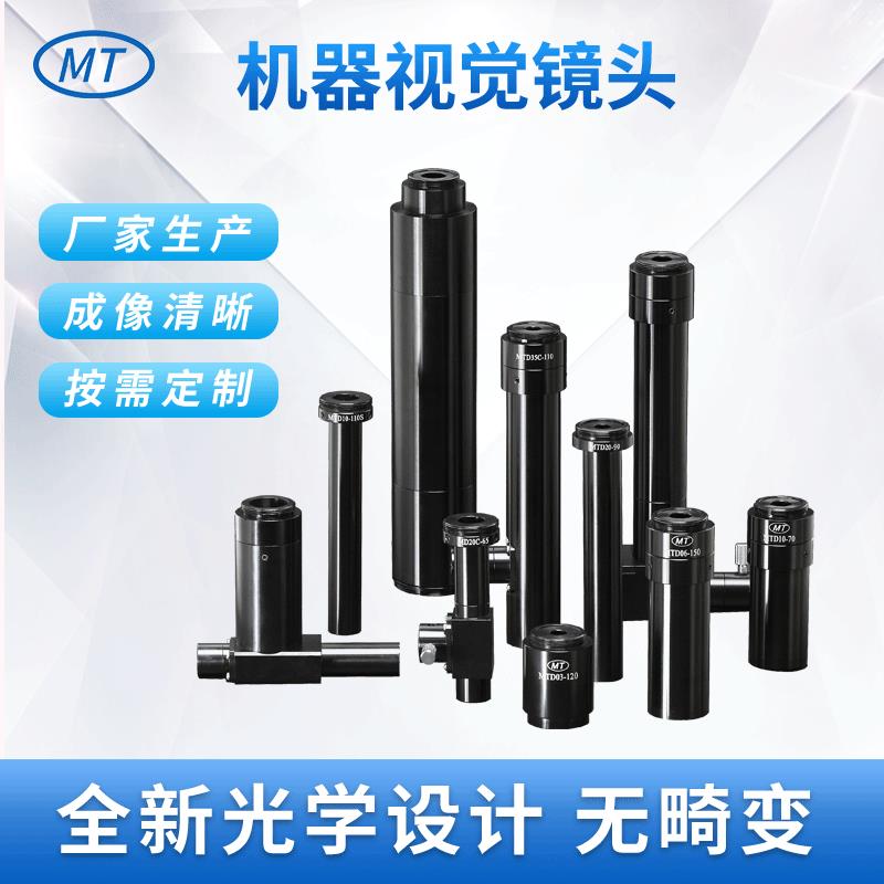 定制生产机器视觉镜头高清晰高对比度工业检测显微摄像镜头