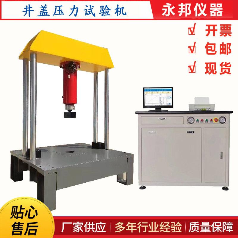 100吨微机控制井盖压力试验机1000KN油缸上置式井盖压力机100T