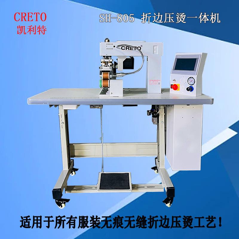 内衣服装T恤衬衫POLO衫袖口下摆折边压烫无痕无缝压胶缝纫机设备