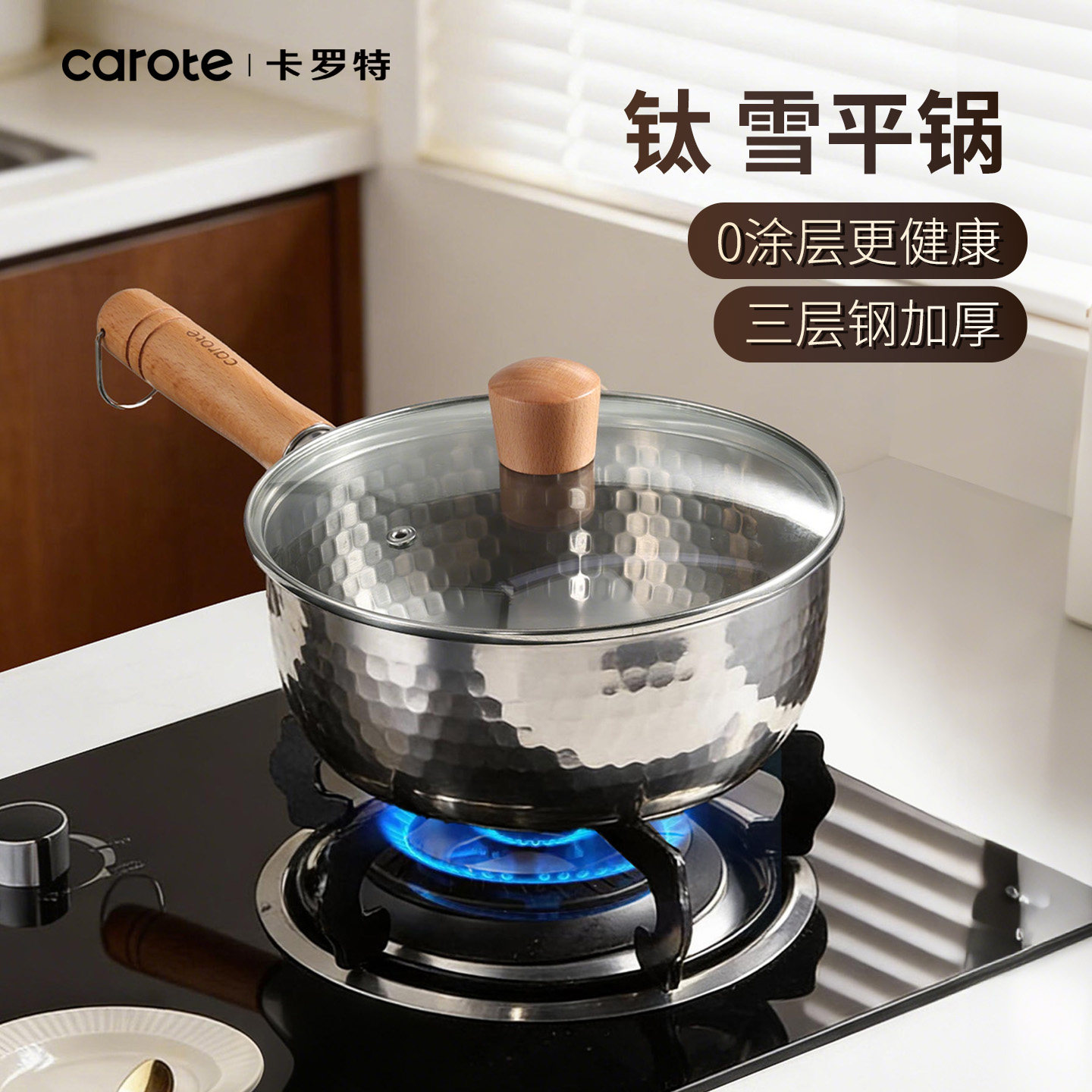 卡罗特钛不锈钢小奶锅雪平锅婴儿宝宝专用辅食锅家用无涂层小汤锅