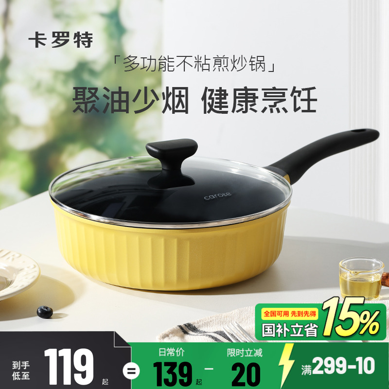 卡罗特不粘锅炒锅家用炒菜平底锅