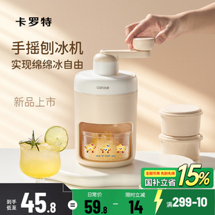 卡罗特刨冰机家用小型手动冰沙碎冰机儿童手摇绵绵冰机刨冰器神器