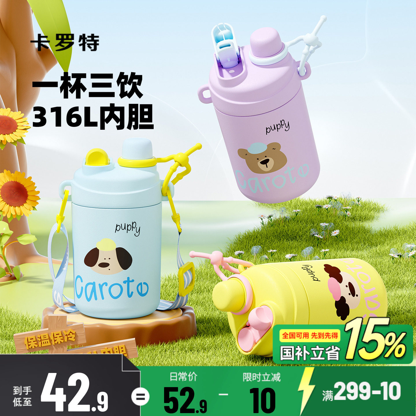卡罗特儿童保温杯便携可爱吸管杯子女生高颜值水杯学生专用大容量,餐饮具,保冷/保温杯,淘宝优惠券,粉丝福利购,淘宝优惠卷