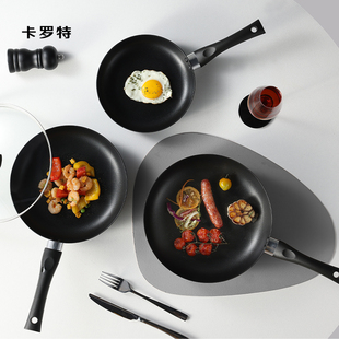 卡罗特平底锅不粘锅家用牛排煎锅煎蛋饼锅小炒锅电磁炉燃气灶通用