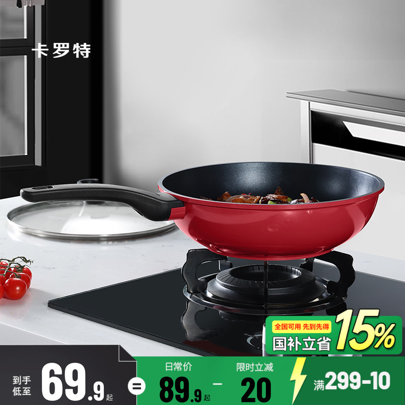 卡罗特不粘锅炒锅家用炒菜锅不沾平底煎锅小炒锅燃气灶电磁炉专用