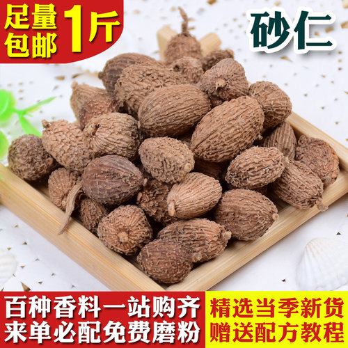 砂仁火锅底料阳春砂阳春砂仁
