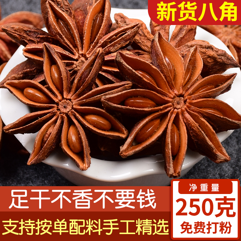 新货大料八角香料调料花椒桂皮