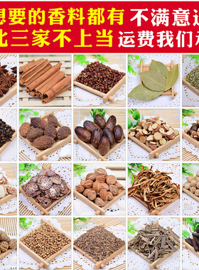 香料调料大全自选卤肉料配方大料八角桂皮花椒草果香叶豆蔻批发