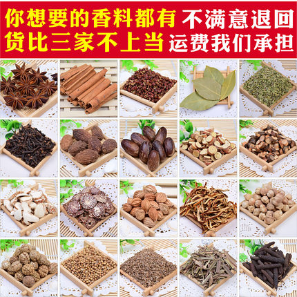 香料调料大全自选卤肉料配方大料八角桂皮花椒草果香叶豆蔻批发