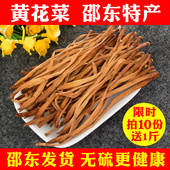 湖南邵东黄花菜 土特产农家日晒干货黄花菜食用自产金针菜500g