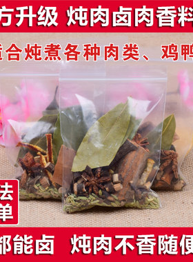 卤料包调味料卤蛋鸭脖香料大全