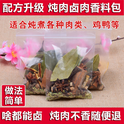 家用卤料包炖猪牛肉调料包炒菜烧鸡腿卤蛋鸭脖爪翅调味料香料大全
