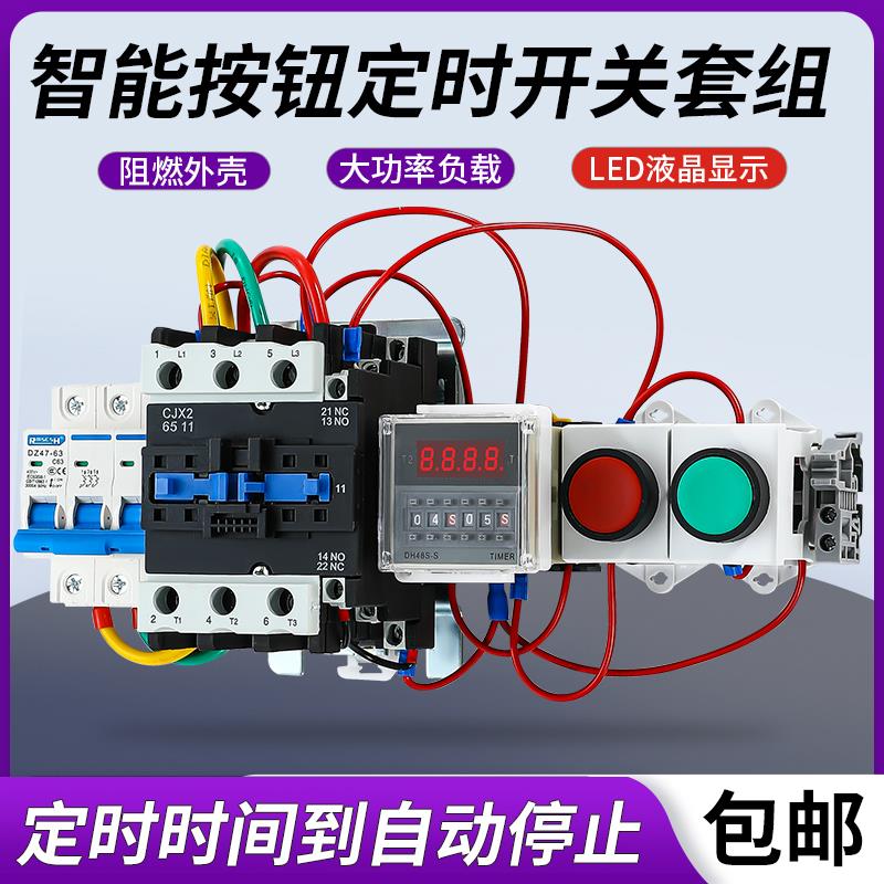 自动停止计时按钮开 关数显延时继电器220V可调循环控制延时器380