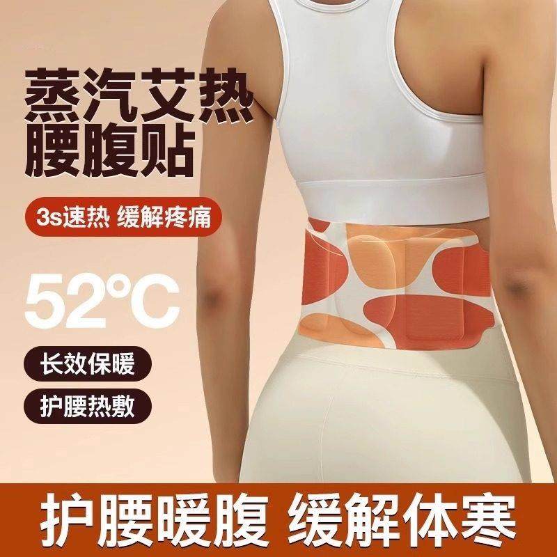艾草暖腰贴腰部热敷腰带神器暖腹贴自发热缓解姨妈暖身艾灸贴,居家日用,保暖贴/热敷贴,淘宝优惠券,粉丝福利购,淘宝优惠卷