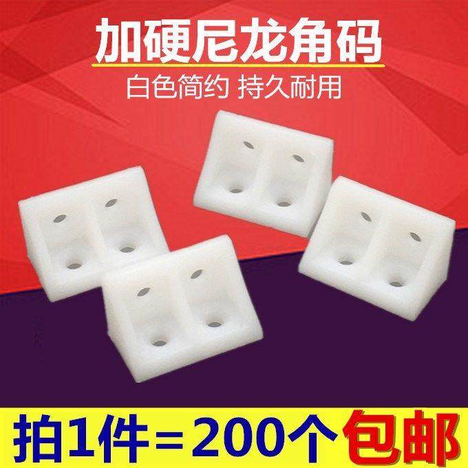 尼龙塑料加厚角码家俱直角90度角码层板托 托衣柜整体橱柜配件连,基础建材,角码,淘宝优惠券,粉丝福利购,淘宝优惠卷