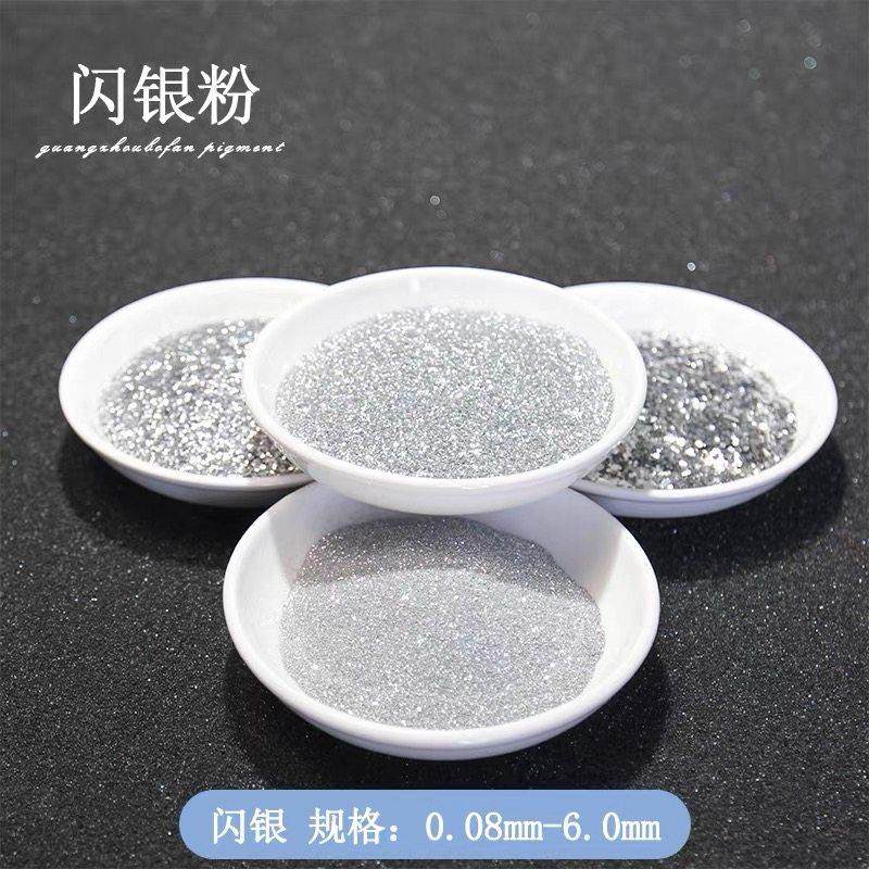 乳胶漆闪银粉亮片闪光粉硅藻泥真石漆金粉艺术漆用银粉0.05细闪粉