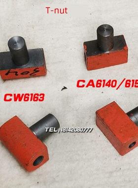 Ca6140车床配件t形螺母3024 C630 Cw6163尾座调节螺母