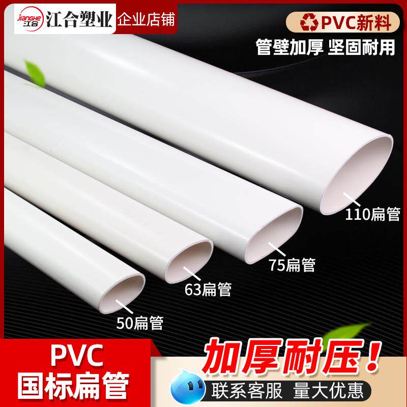 pvc扁管50 75 110化妆室阳台63排水管道配件厕所地漏移位器椭圆管