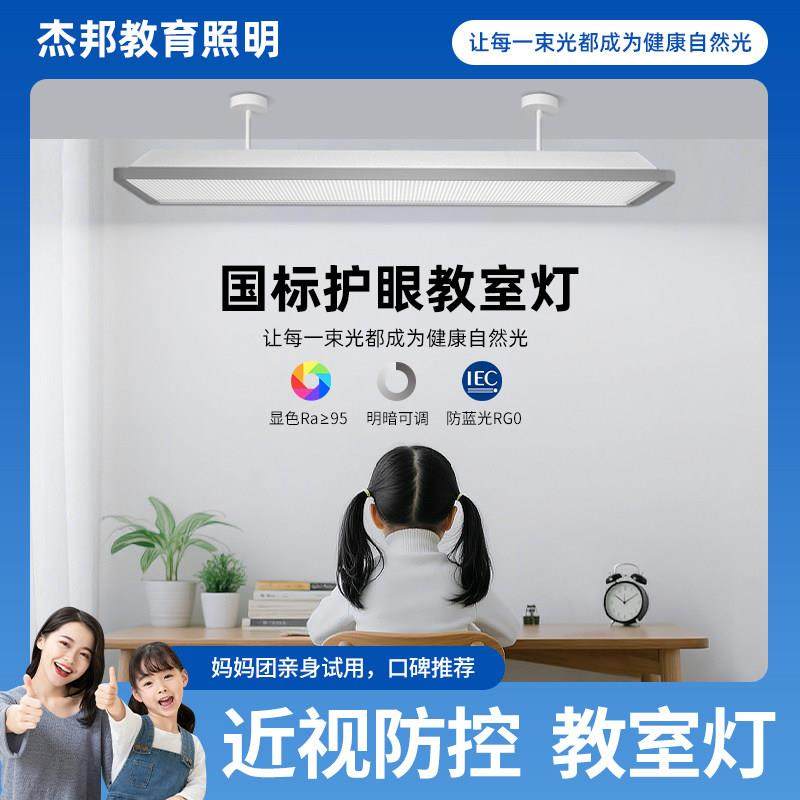 全光谱护眼灯教室灯儿童学习阅读专用照明灯可调光语音家用学习灯,家装灯饰光源,护眼吊灯,淘宝优惠券,粉丝福利购,淘宝优惠卷