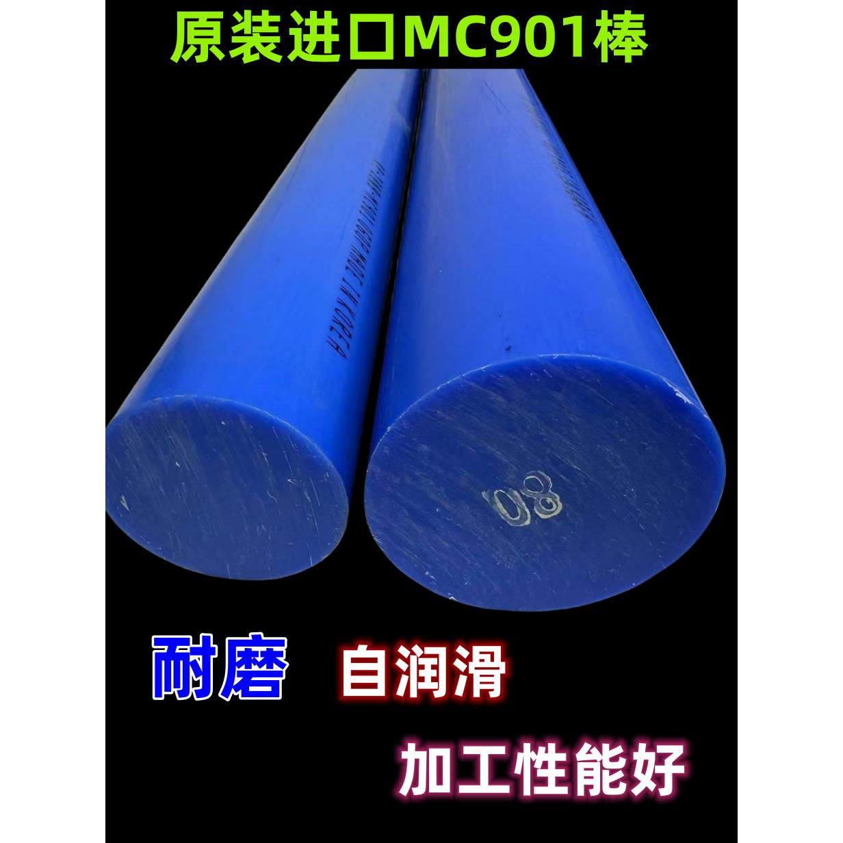 韩国原装进口Mc901蓝色尼龙棒，耐磨，自润滑，零切割，非标定制