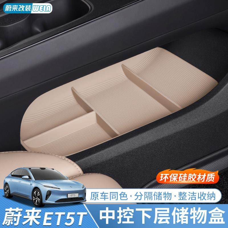 适用24-25款蔚来ET5ET5T中控下储物盒车载扶手箱置物内饰用品配件,汽车用品/电子/清洗/改装,车载收纳箱/袋/盒,淘宝优惠券,粉丝福利购,淘宝优惠卷