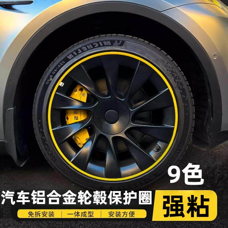 汽车轮毂铝合金属保护圈防撞刮蹭擦装饰保护条贴边缘改装一体成型