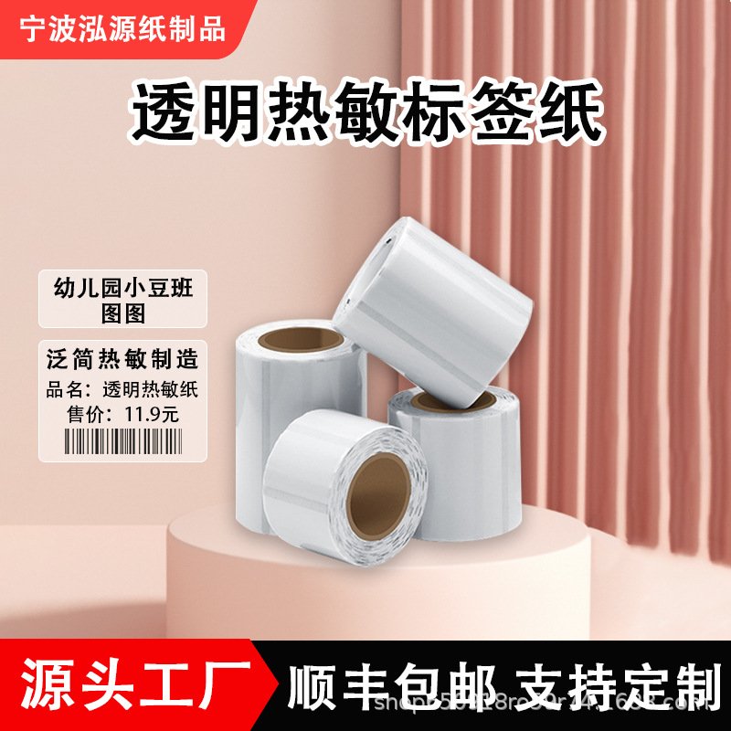 透明热敏不干胶打印纸适用Phomemo M110/精臣B3S防水标签打印纸