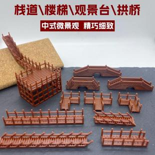 鱼缸栈道楼梯平台拱桥造景盆景假山装饰配件微景观水陆缸山水摆件