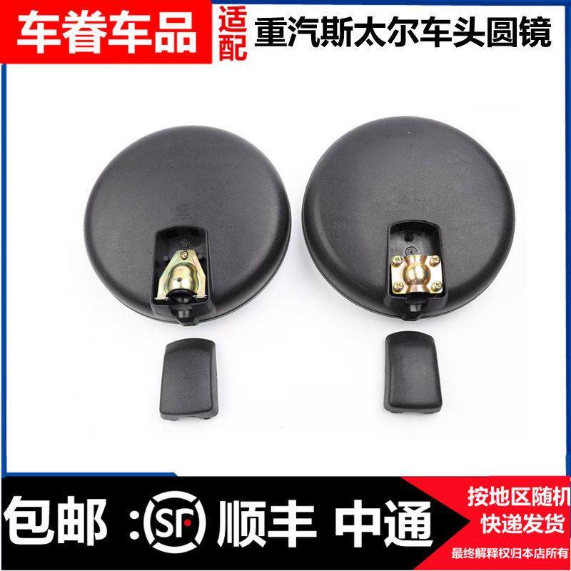 高清圆镜后视镜 斯太尔M5G/D7B专用镜 一个螺丝固定后视镜,汽车零部件/养护/美容/维保,大视野后视辅助镜,淘宝优惠券,粉丝福利购,淘宝优惠卷