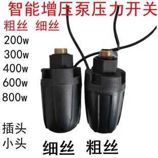 增压泵全自动压力开关水泵自吸泵传感器智能家用控制器大全日配件