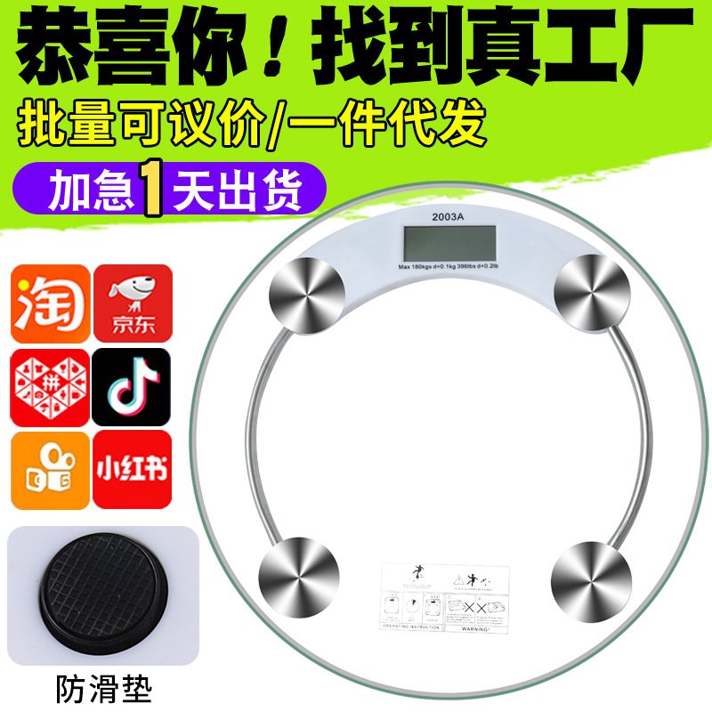 厂家 精准智能充电家用高精度圆形透明玻璃人体秤家用体重秤