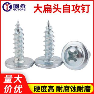 华司木自攻螺丝 大圆头 扁头木螺丝自攻尖十字大盖型螺母 带垫木