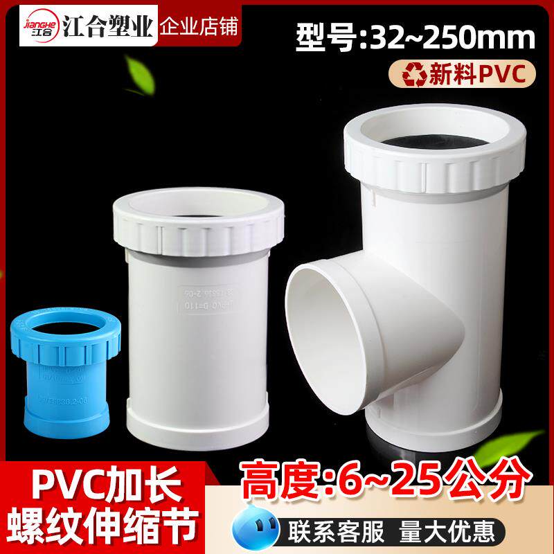 pvc加长伸缩节接75塑料管硬管道50三通管件接头110排水管配件大全
