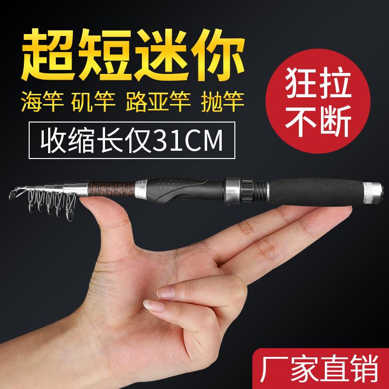 超短海竿路亚竿超轻超硬鱼竿带轮子套装纺车轮水滴轮鱼竿便携手持