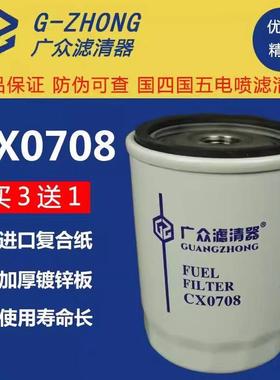 CX0708柴油滤清器云内新柴叉车cx0708b柴油格CX7085柴油滤芯CX150