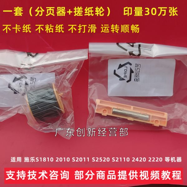 适用 施乐S1810纸盒搓纸轮2010 S2011 S2520 S2110分页器垫片2220