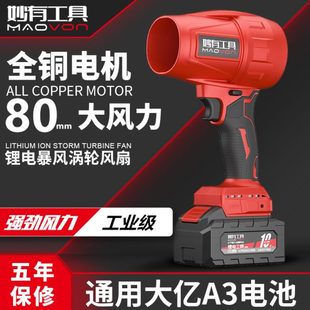 暴风机 锂电吹风机暴力风扇洗车吹水除尘除雪无线涡轮涵道充电式