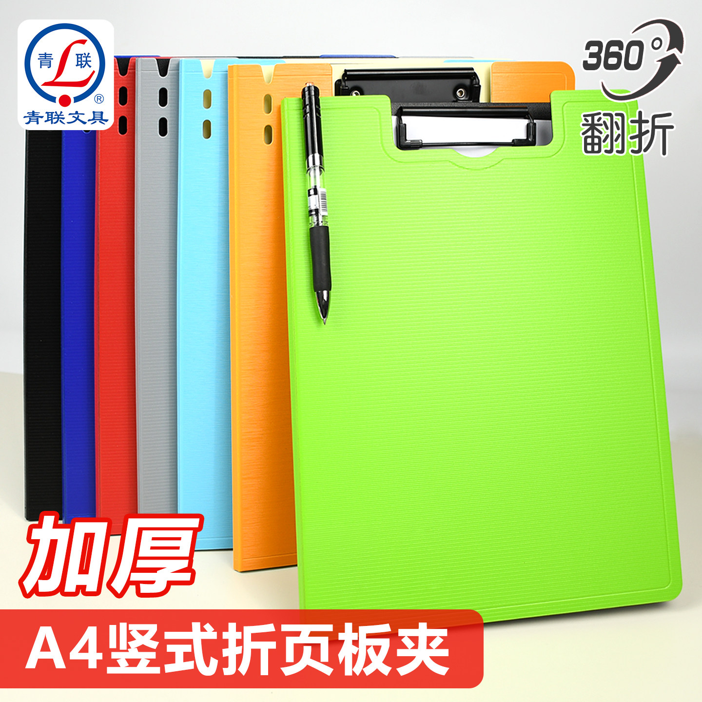 青联加硬a4纸文件夹板夹档案夹办公用品可折叠夹板写字板讲义合同资料夹多功能学生试卷整理夹固定纸垫板夹子