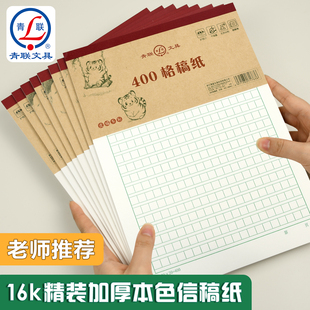 青联16K400格稿纸信纸学生专用作文纸论文申论格子纸大学生手写信笺纸信签纸入团入党申请书专用纸横格方格纸