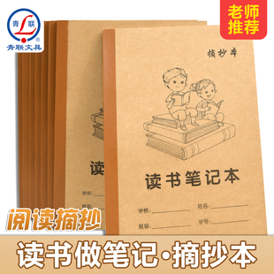 青联A5B5读书笔记本子好词好句摘抄本小学生专用阅读记录本一二三四五六年级下册语文日积月累摘记课外读后感