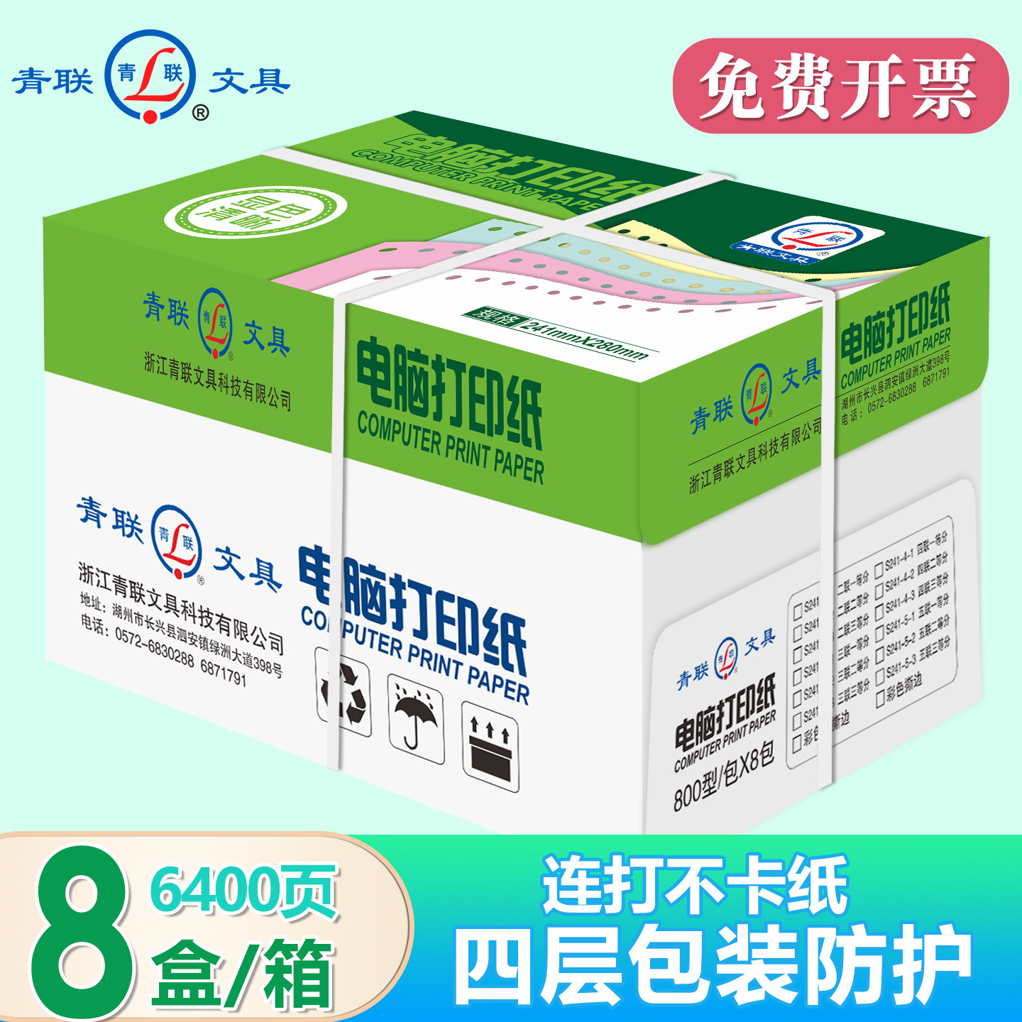 青联针式电脑打印纸三联二等分