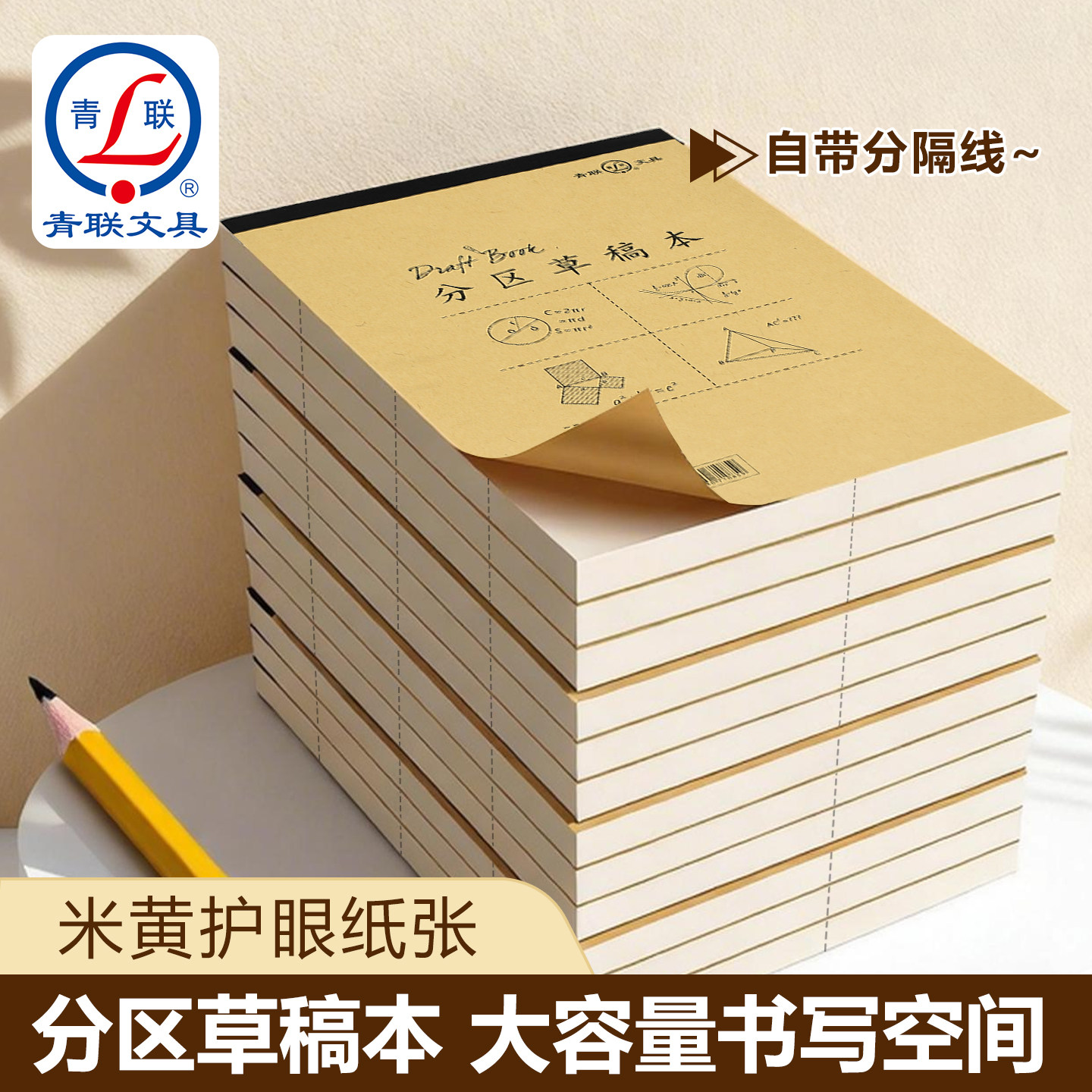 青联B5分区草稿本初中生高中生专用草稿纸小学生数学加厚演草纸可撕演算纸小学生大学生用考研打草纸批发