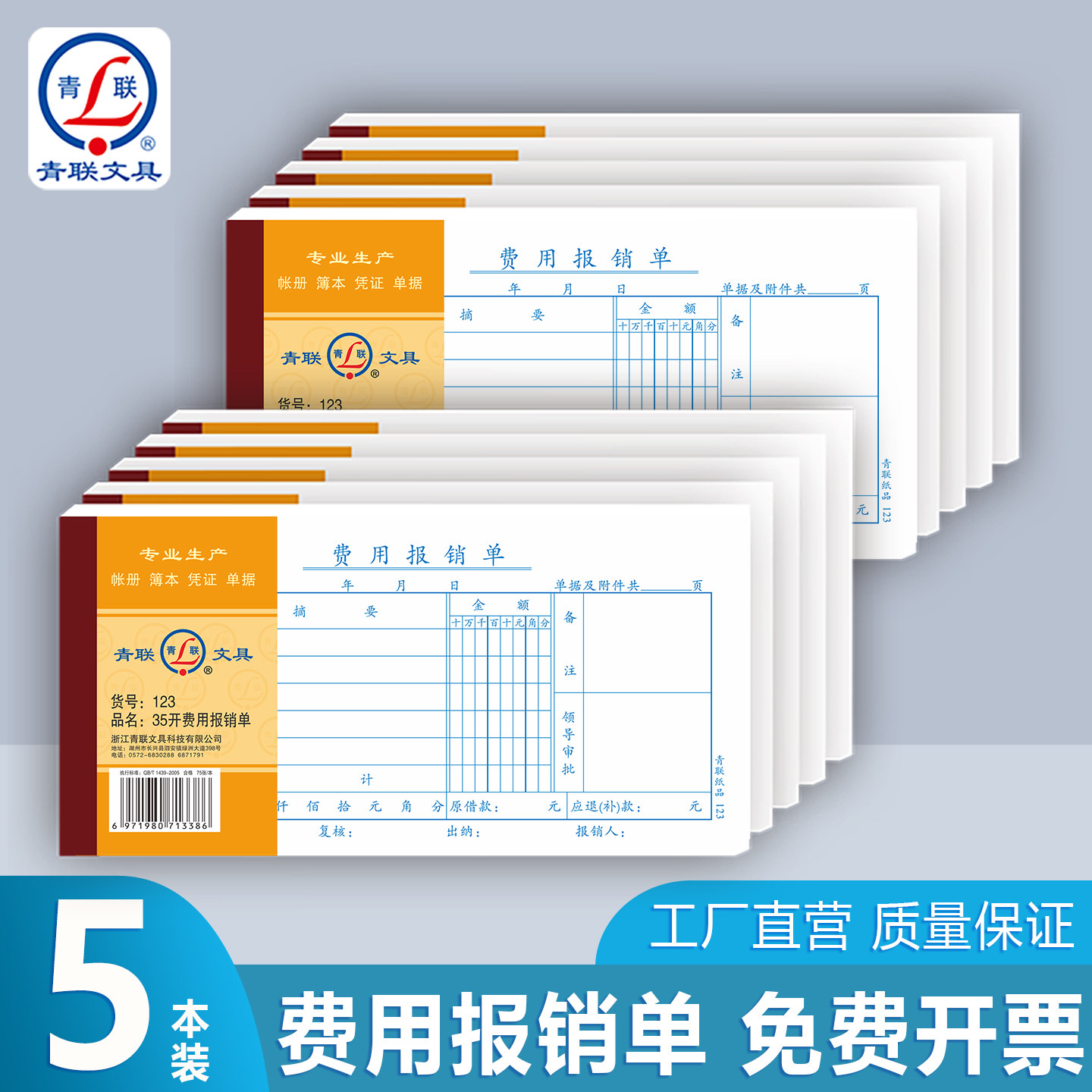 青联报销单付款单领款单凭证粘贴