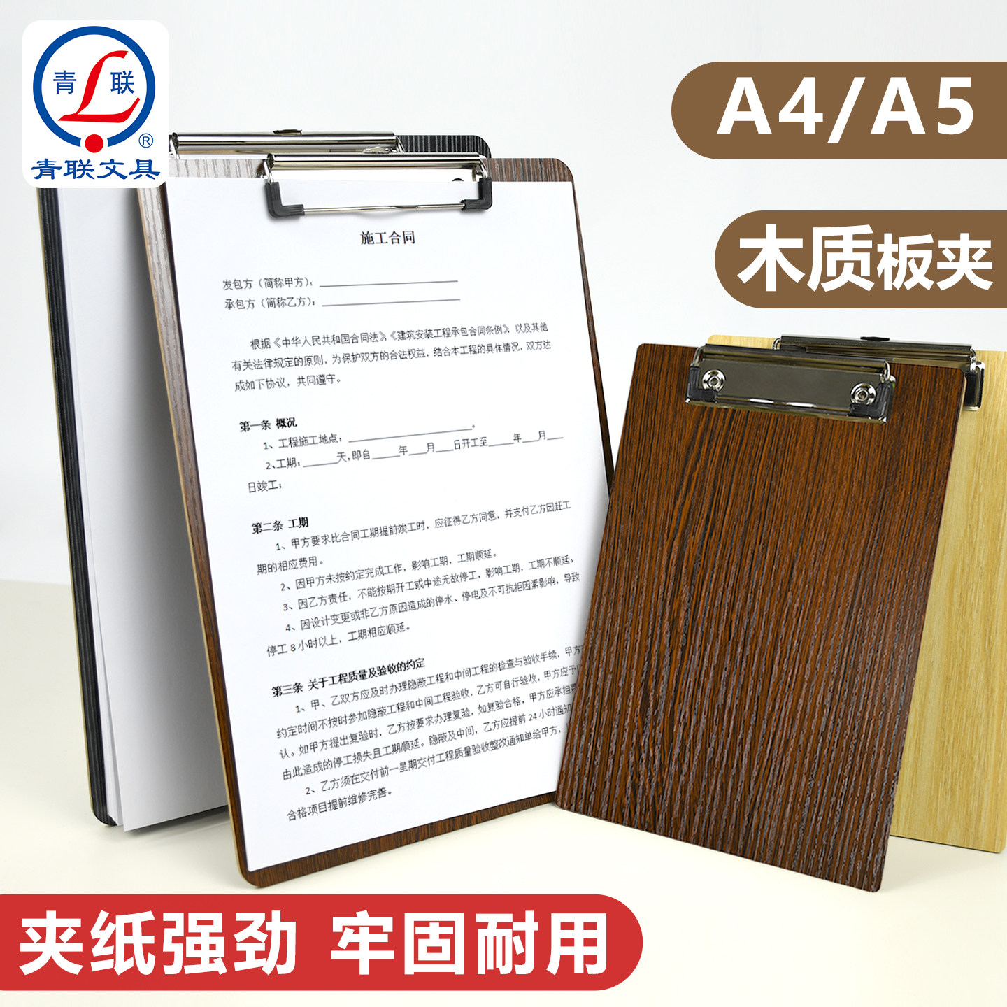 青联A4文件夹板加厚A5板夹