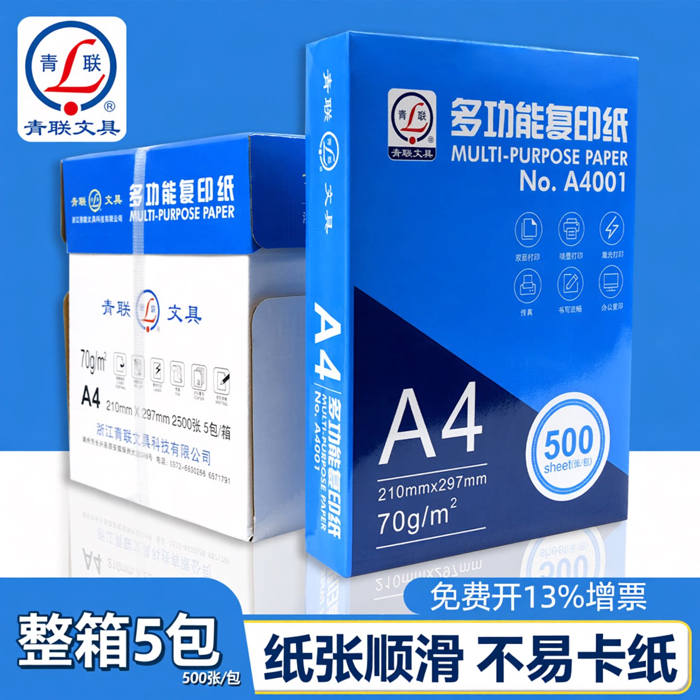 青联A4打印纸a4纸500张整箱批发