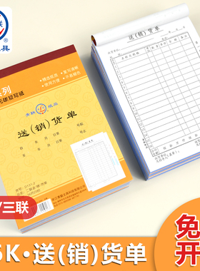 青联D系列36K送销货单二联三联单销货清单带复写纸加大手写送货单销售清单两联23联发货单出货单批发定制单据