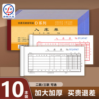 青联D系列54K入库单二联三联单