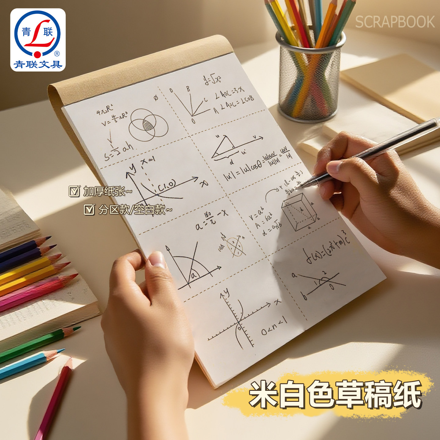 青联加厚22K分区草稿本B5空白草稿纸初中生小学生专用数学演草纸高中生大学生考研考公分格演算本批发便宜