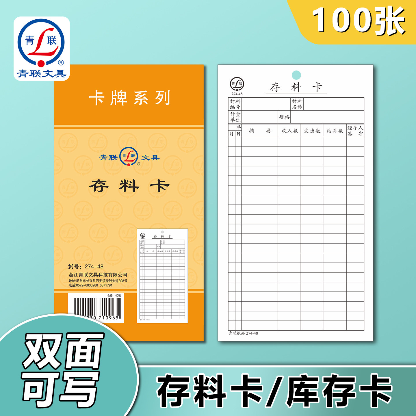 青联加厚存料卡物料卡仓库存储材料标识卡出入库进销货物存物资收发卡片产品库存标示牌货架悬挂标签吊牌吊卡